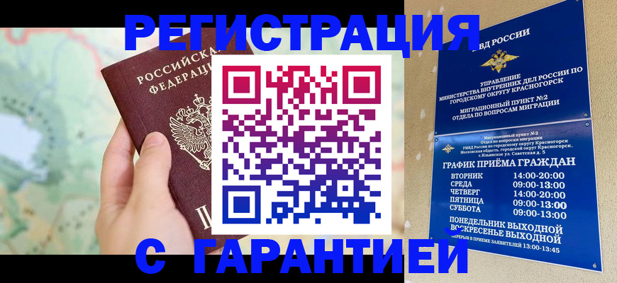 прописка для военкомата в Гусеве