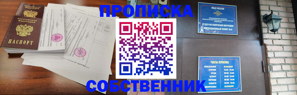 временная регистрация купить в Гусеве